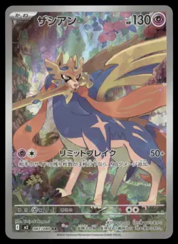 ZACIAN 087/080 M2 INFERNO X POKEMON JAPANESE ART RARE NM - Image 2