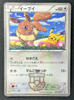 Pokemon 2013 Japanese 7 Eleven Promo - Eevee 235/BW-P Holo Card - MP+ - Image 2