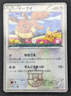 Pokemon 2013 Japanese 7 Eleven Promo - Eevee 235/BW-P Holo Card - MP+ - Image 4