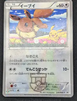 Pokemon 2013 Japanese 7 Eleven Promo - Eevee 235/BW-P Holo Card - MP+ - Image 5