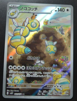 Pokemon Card Dudunsparce (AR)〈083/071〉[SV2P] japanese - Image 1
