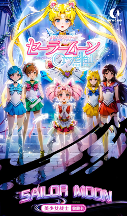 Sailor Moon Pretty Guardian Crystal Collection Premium Trading Booster Box Card - Image 1