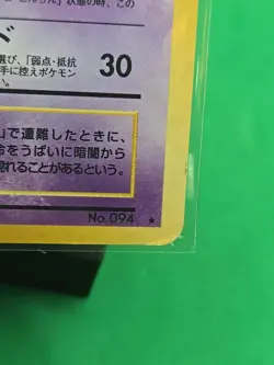 Pokemon TCG Gengar Mystery of the Fossils Holo (Japanese) Vintage Rare LP - Image 4