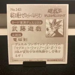 #143 Valkyrion the Magna Warrior YUGIOH Morinaga Seal Series Sticker F/S - Image 3
