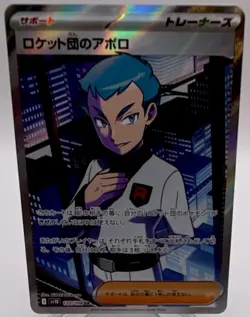 Pokemon Team Rocket's Archer 120/098 Sv10 SR Full Art Holo Japanese Card - Image 1