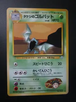 BROCK'S GOLBAT JAPANESE NON HOLO POKEMON CARD GYM 042 NEVER PLAYED NM- - Image 1