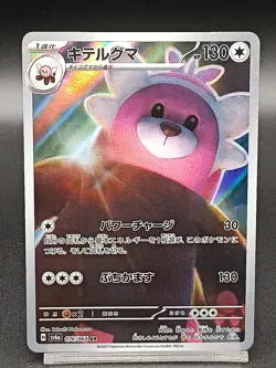 Bewear AR 076/064 sv6a Shrouded Fable Night Wanderer Japanese Pokemon A16 - Image 1