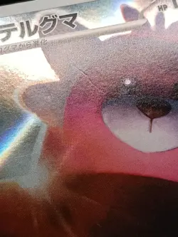 Bewear AR 076/064 sv6a Shrouded Fable Night Wanderer Japanese Pokemon A16 - Image 3