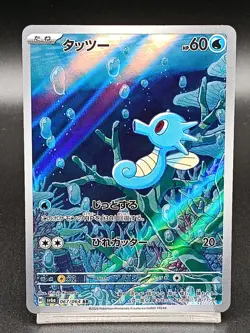 Horsea AR 067/064 SV6A Shrouded Fable - Night Wanderer Japanese Pokemon A11 - Image 1