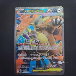 Pokemon Card Mega Kangaskhan ex SR 080/063 M1S Mega Symphonia Japanese - Image 2