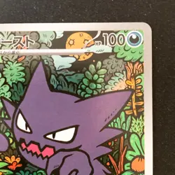 Haunter 022/021 AR Starter Set Mega Gengar ex MBG Pokemon Card Japan #50844 - Image 4