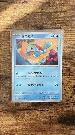 Pokemon TCG Squirtle 007/165 Sv2a 151 Regular Common Japanese 2023 US SHIP - Image 1