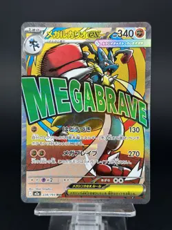 2025 Pokemon TCG Japanese Mega Dream Holo M2a 228/193 MA Mega Lucario -2 - Image 1