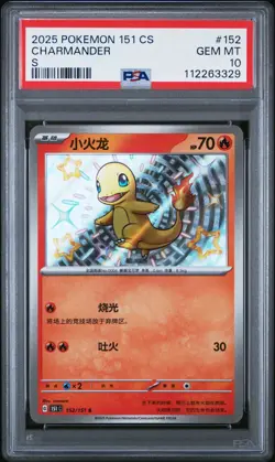 Charmander # 210/190 S | Chinese Simplified Pokemon TCG - 2025 151 | PSA 10 - Image 1