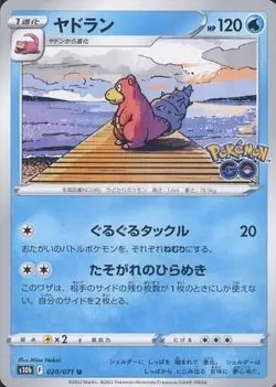 Slowbro 020/071 S10b Pokemon Go Pokemon TCG Japanese Card - Image 1