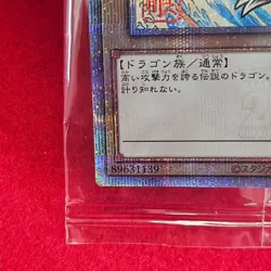 ARS 10 Blue-Eyes White Dragon Ukiyoe Edition 25th Anniversary Yugioh Card Japan - Image 4