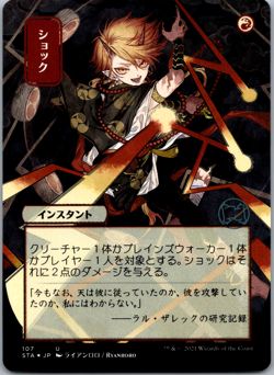 Shock (JP Alternate Art) (Foil Etched) Strixhaven: Mystical Archives NM Foil - Image 1