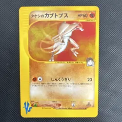 Pokemon Brock's Kabutops 069/141 VS 1st Edition Japanese Common 60 HP - Image 1