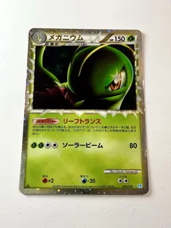 Meganium Prime 009/070 Holo Rare 1st Edition Pokemon Japanese SoulSilver L1 EXC - Image 1