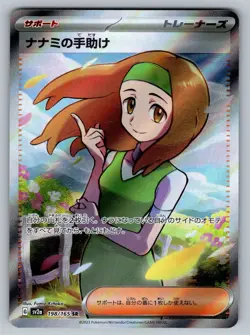 Daisy's Help Super Rare SV2a: Pokemon Card 151 198/165 NM - Image 1
