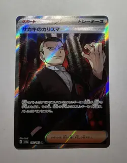 Giovanni's Charisma SR 197/165 SV2a Pokemon Card 151 - Pokemon Card Japanese - Image 1