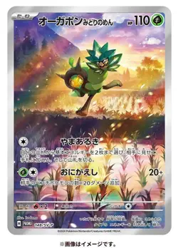Pokemon Card Game Scarlet & Violet Special Jumbo Card Set Ogerpon JAPAN 2024 - Image 2
