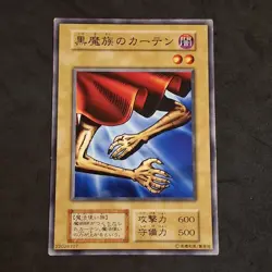 Curtain Of The Dark Ones Yu-Gi-Oh! OCG Card Vol. 1 No Ref Initial Japanese Exc - Image 1