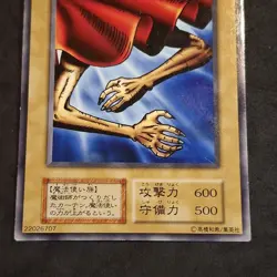 Curtain Of The Dark Ones Yu-Gi-Oh! OCG Card Vol. 1 No Ref Initial Japanese Exc - Image 3
