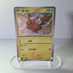 Pokemon TCG | Shiny Pikachu 0706/09 | GEM Pack Vol. 1 CBB1C | Chinese | NM - Image 1