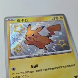 Pokemon TCG | Shiny Pikachu 0706/09 | GEM Pack Vol. 1 CBB1C | Chinese | NM - Image 3