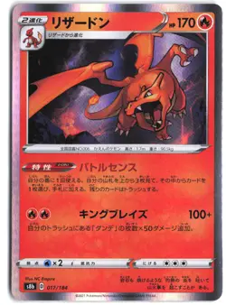 Charizard 017/184 VMAX Climax Pokemon Japanese - Image 1