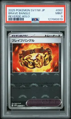2025 POKEMON JAPANESE SV11W-WHITE FLARE REVERSE HOLO #082 BRAVE BANGLE PSA 9 - Image 1
