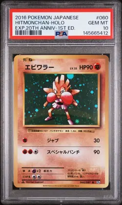 Pokemon Card Hitmonchan 060/087 Holo 1st 20th Anniversary CP6 PSA 10 GEM MINT - Image 1