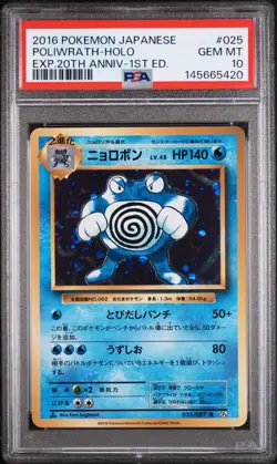 Pokemon Card Poliwrath 025/087 Holo 1st 20th Anniv. CP6 SWIRL PSA 10 GEM MINT - Image 1