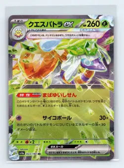 Espathra ex - 023/190 SV4a: Shiny Treasure ex RR Japanese Pokemon NM - Image 1