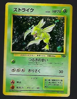 Scyther - Japanese Fossil Set No. 123 - Hologram Rare - Pokemon - NM/M - Image 1