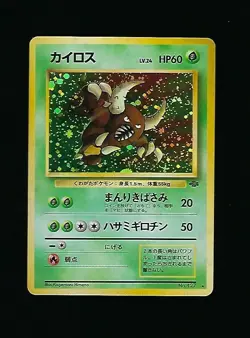 Pinsir Japanese Fossil Set No. 127 - Hologram Rare - Pokemon - NM/M - Image 1