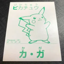 Pokemon Nintendo Japanese Vintage Carddass - Pikachu - Unused - #0661 - Image 3