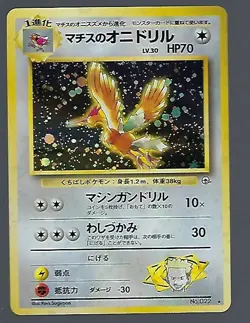 Fearow - Japanese Fossil Set No. 022 - Hologram Rare - Pokemon - NM/M - Image 1