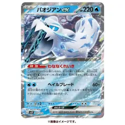 Pokemon Card Battle Master Deck Terastal Charizard Chien-Pao ex Set Japanese NEW - Image 5