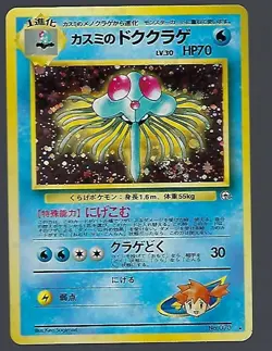 Tentacruel - Japanese Fossil Set No. 073 - Hologram Rare - Pokemon - NM/M - Image 1