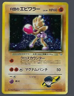 Hitmoncha - Japanese Fossil Set No. 107 - Hologram Rare - Pokemon - NM/M - Image 1