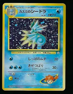 Seadra - Japanese Fossil Set No. 117 - Hologram Rare - Pokemon - NM/M - Image 1