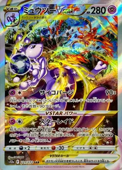 221-172-S12A-B - Pokemon Card - Japanese - Mewtwo VSTAR - SAR - Image 1