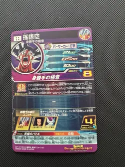 Super Dragon Ball Heroes SDBH MM5-SEC P Parallel Son Goku Card Bandai Japan - Image 3