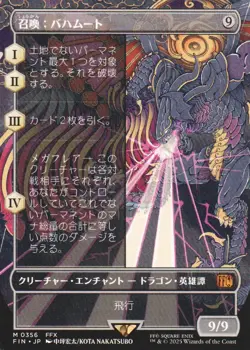1x JAPANESE (356) Summon: Bahamut - BORDERLESS MTG Final Fantasy NM Magic Regula - Image 1
