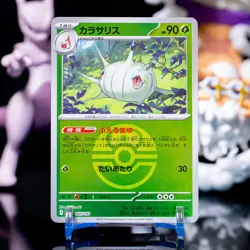 Silcoon (Love Ball Foil) 005/193 M2a MEGA Dream ex - Pokemon Card Japanese NM - Image 1