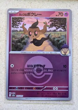 Hop's Phantump 077/193 Poke Ball Foil MEGA Dream ex pokemon card Japanese - Image 1