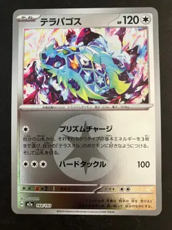 MP Terapagos Colorless Energy Foil 144/193 M2a MEGA Dream ex Pokemon Japanese - Image 1