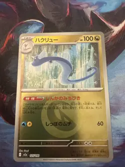 Dragonair (Dragon Energy Foil) 125/193 M2a MEGA Dream ex - Pokemon Card Japanese - Image 1